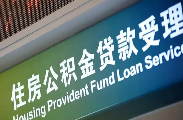 新安北京离职公积金代办（在北京离职公积金怎么取）
